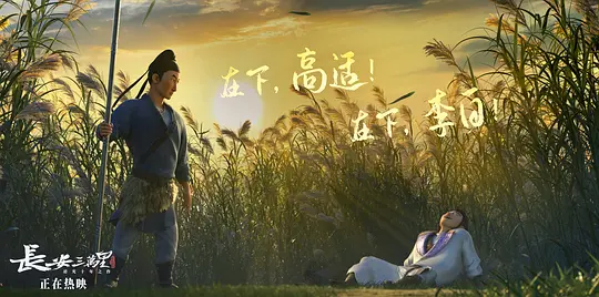 长安三万里5